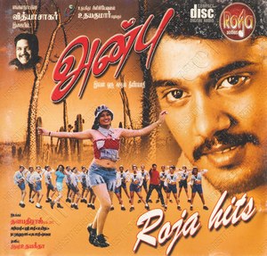 Anbu (2003) (Vidyasagar)